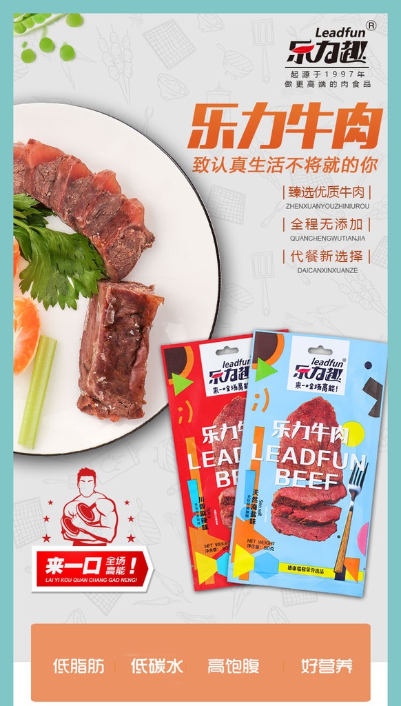 【乐力趣】乐力牛肉80g
