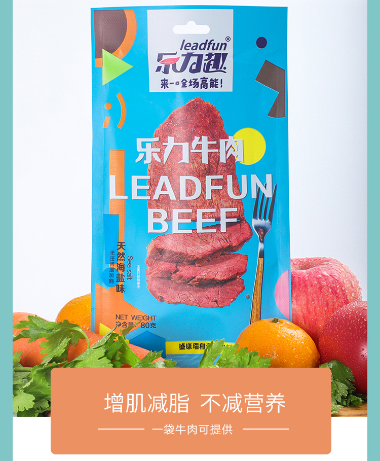 【乐力趣】乐力牛肉80g