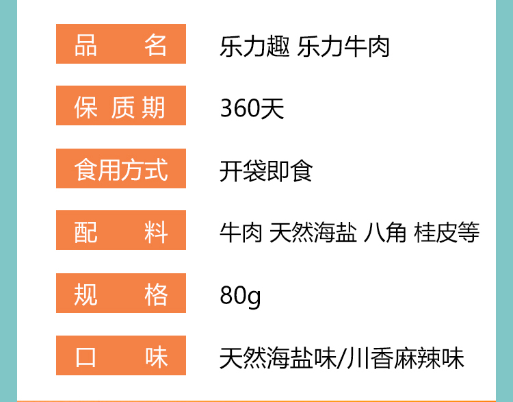 【乐力趣】乐力牛肉80g