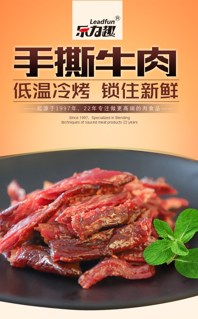 【乐力趣】手撕牛肉80g
